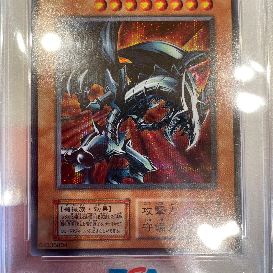 遊戯王　初期　PSA鑑定品　ホーリーナイトドラゴン　青眼の白龍　レッドアイズ