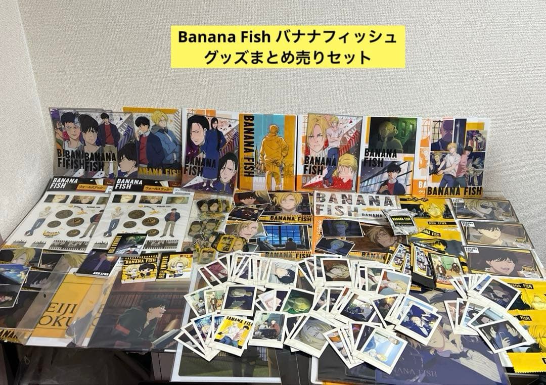 Banana Fish バナナフィッシュ まとめ売りセット
