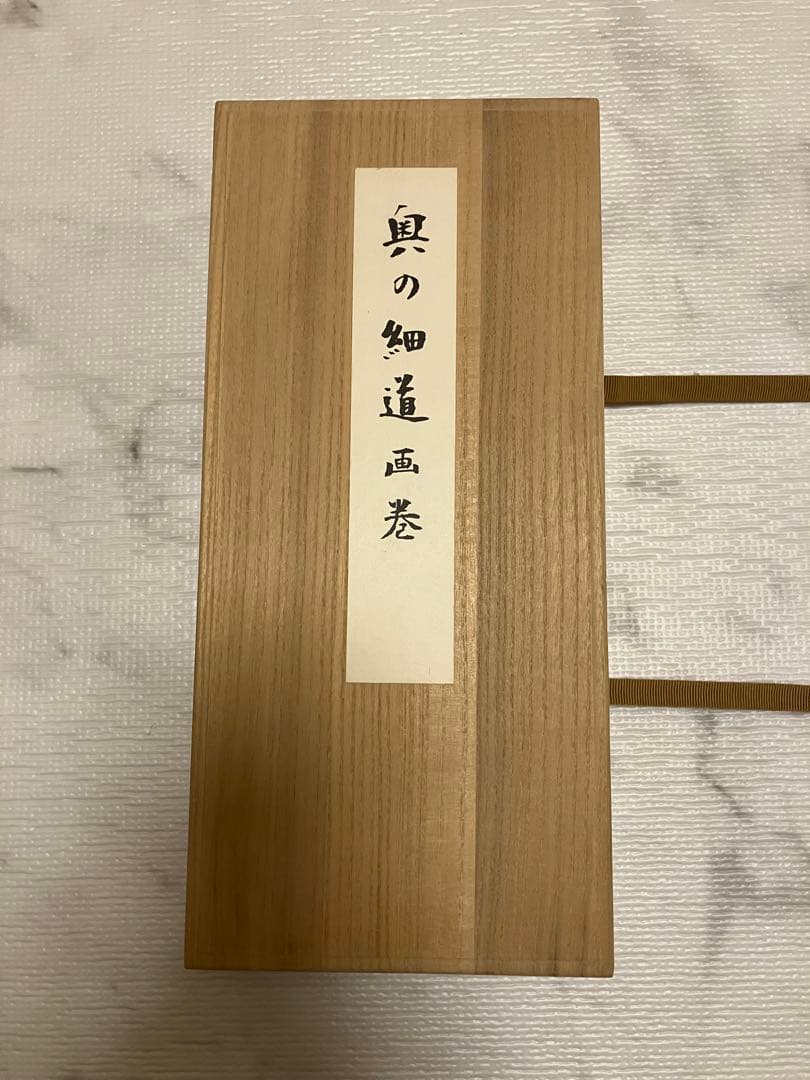 奥の細道　与謝蕪村　重要文化財