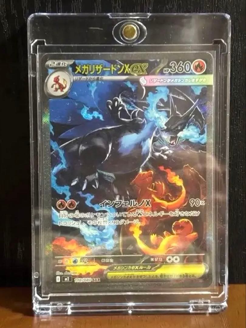 インフェルノx メガリザードンex SAR 美品　24時間以内発送！
