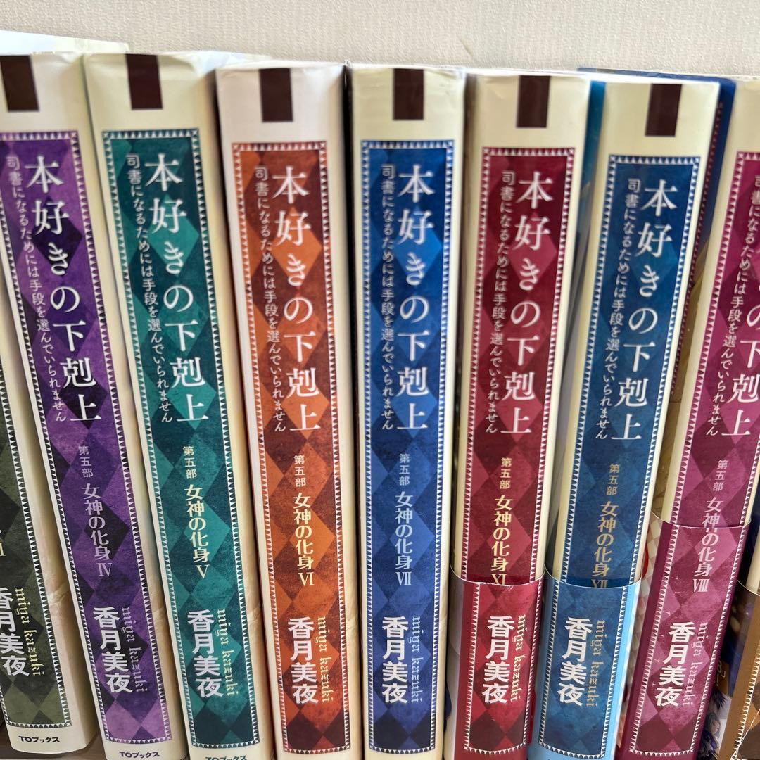 本好きの下剋上 : 小説18冊　書店限定特典 7枚