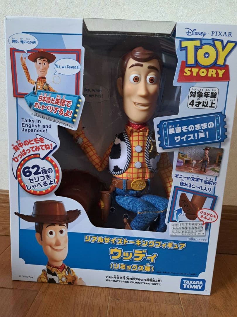 トイストーリー　タカラトミー　トーキング フィギュア & おしゃべりフレンズ