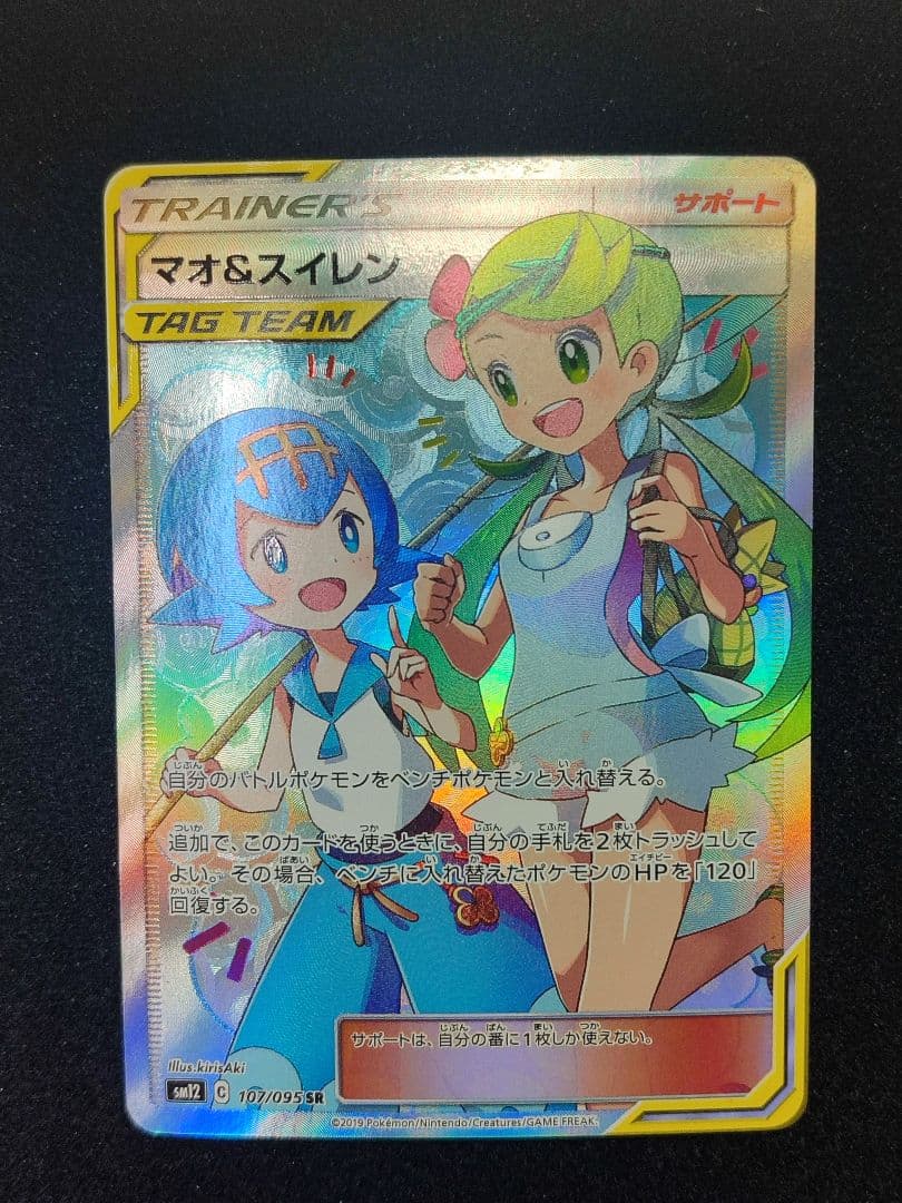 マオ&スイレン SR SM12 107/095