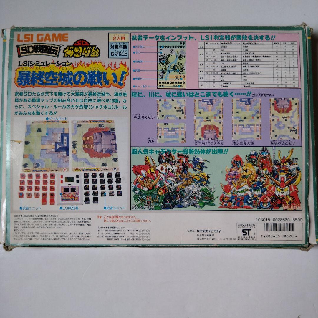 バンダイ LSIゲーム 暴終空城の戦い！レトロゲーム