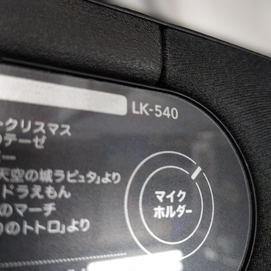 CASIO 61電子ピアノ　lk-540　本体のみ　電源コード違うものが付きます