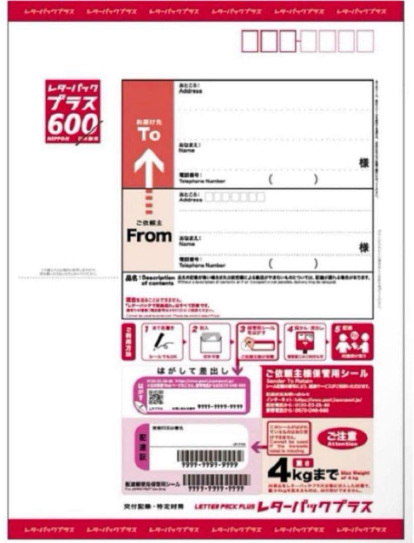 レターパックプラス 600 【60枚】【LemonShop】