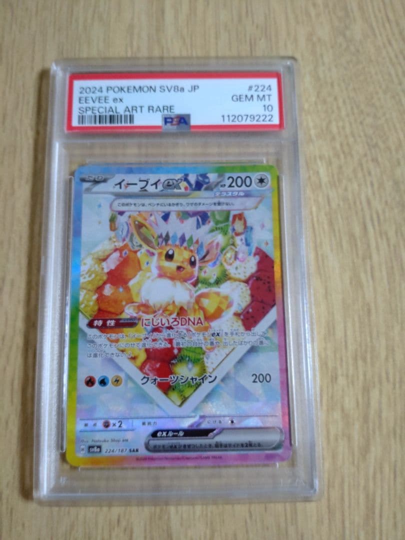 【PSA10】イーブイex　SAR　テラスタルフェス　 ポケモンカード