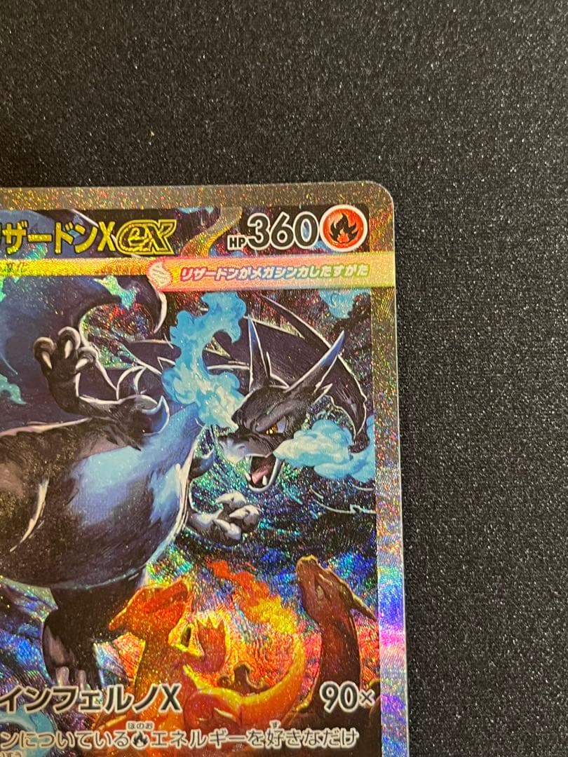 ポケモンカード　インフェルノＸ収録　メガリザードンEX SAR
