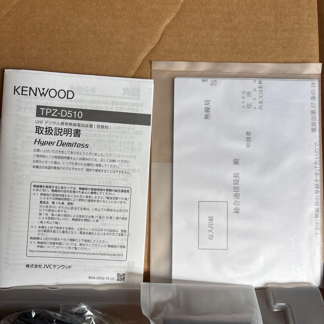 y*n様 KENWOOD TPZ-D510 トランシーバー