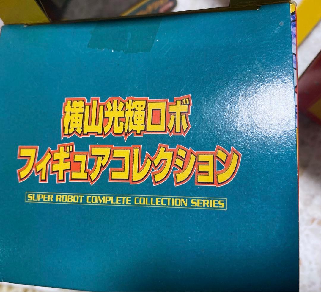横山光輝ロボ　フィギュアコレクション　フルセット