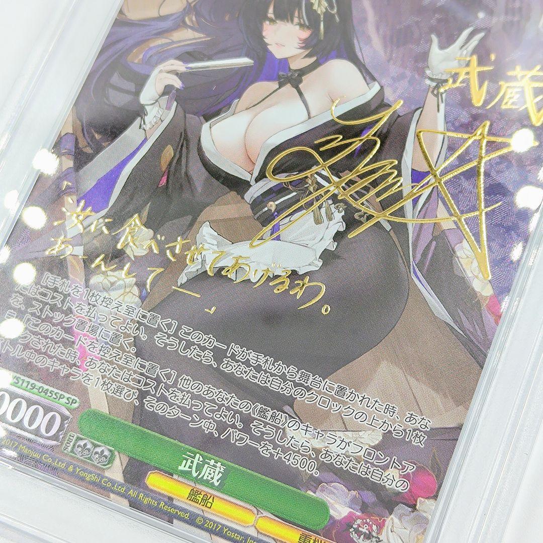 PSA10 武蔵 SP アズールレーン サイン入り Lynn