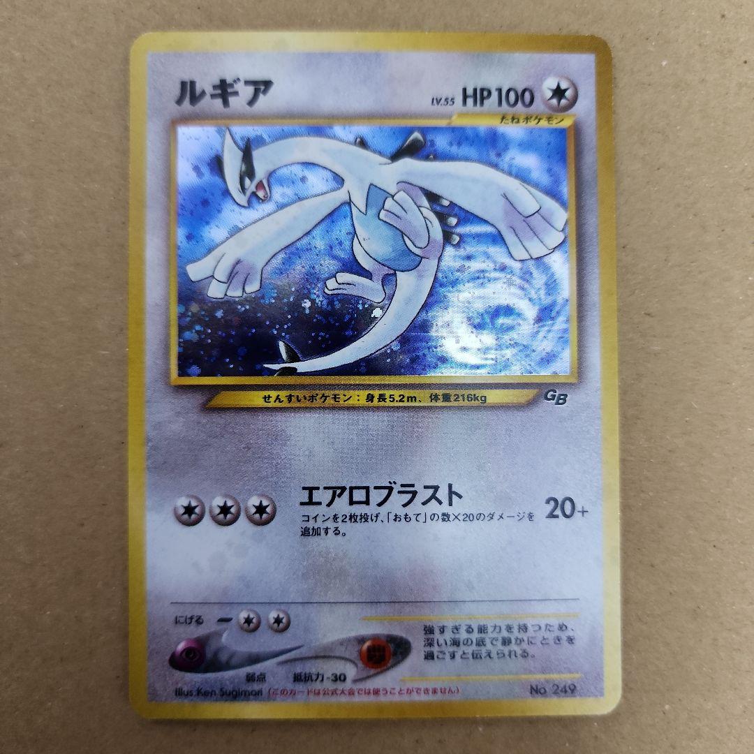 ポケモンカードゲーム　ルギア　旧裏　GB限定特典カード