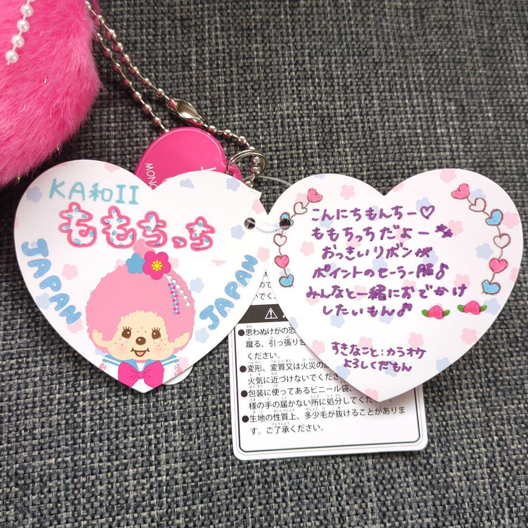 JOL×モンチッチ 2015 ももちっち