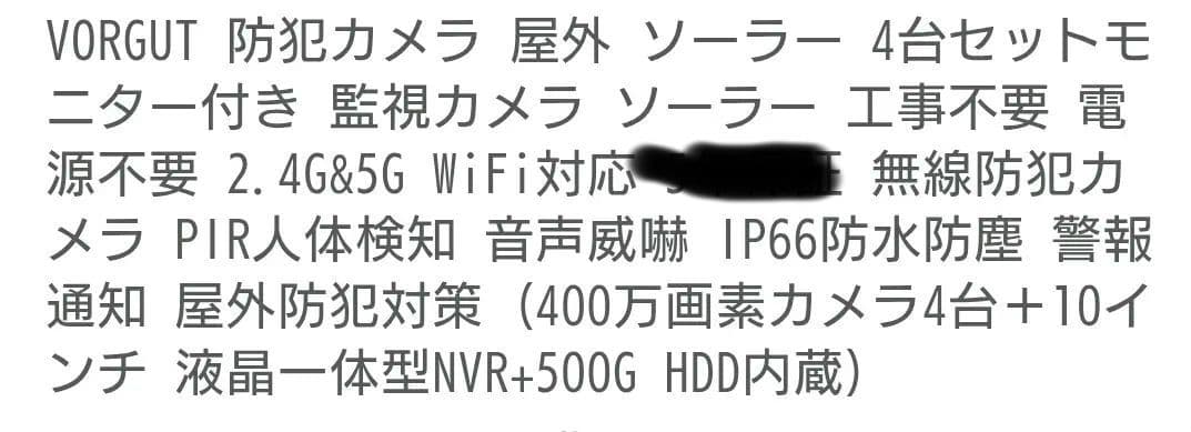 チェリーVORGUT ソーラー防犯カメラ 4台セット 500GB内蔵モニタ