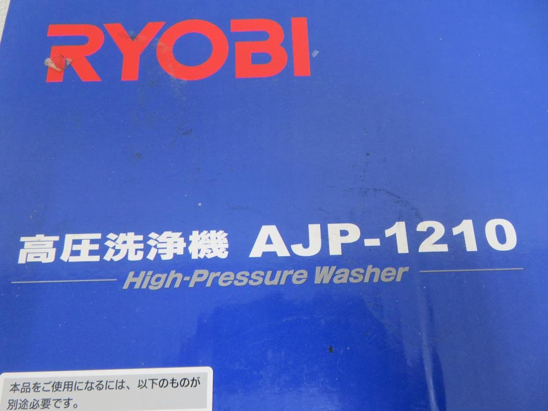 RYOBI　高圧洗浄機　AJP-1210　未使用品　本体　延長高圧ホース付