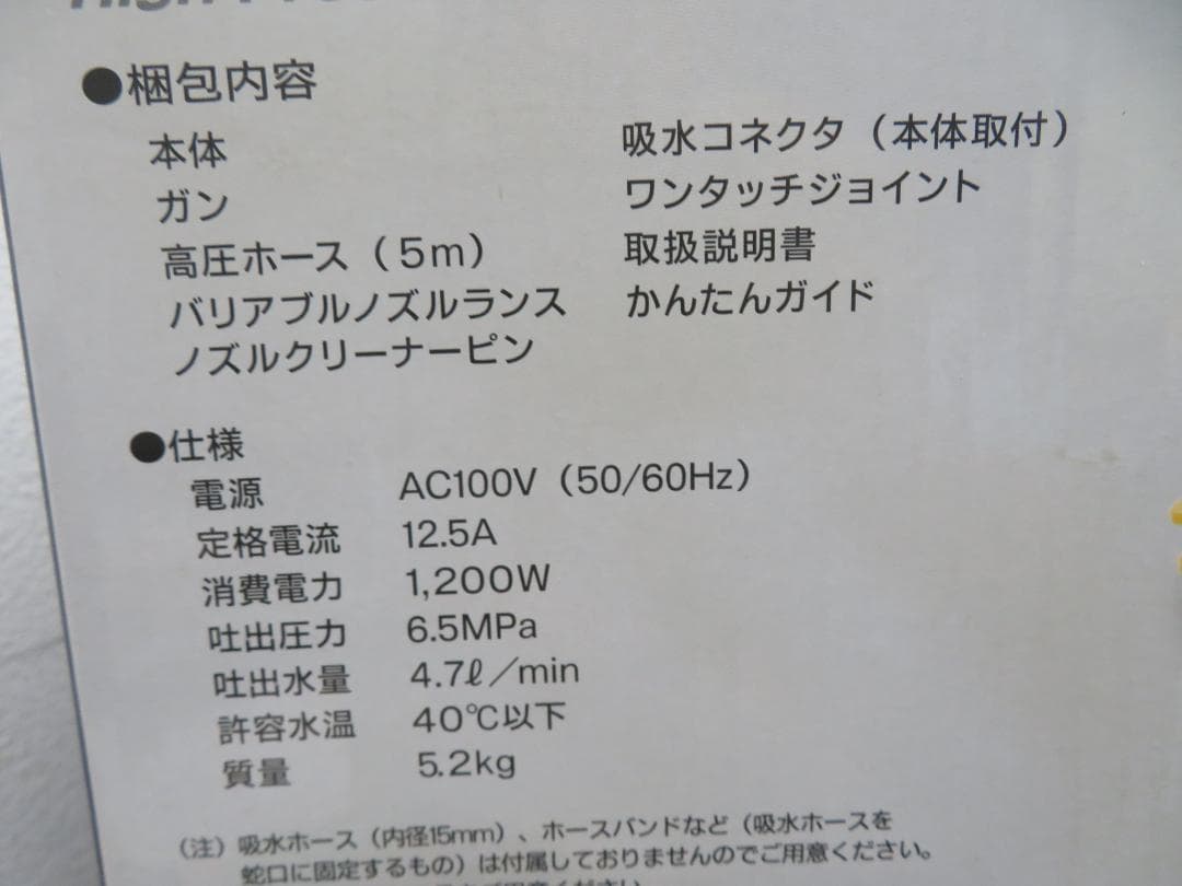 RYOBI　高圧洗浄機　AJP-1210　未使用品　本体　延長高圧ホース付
