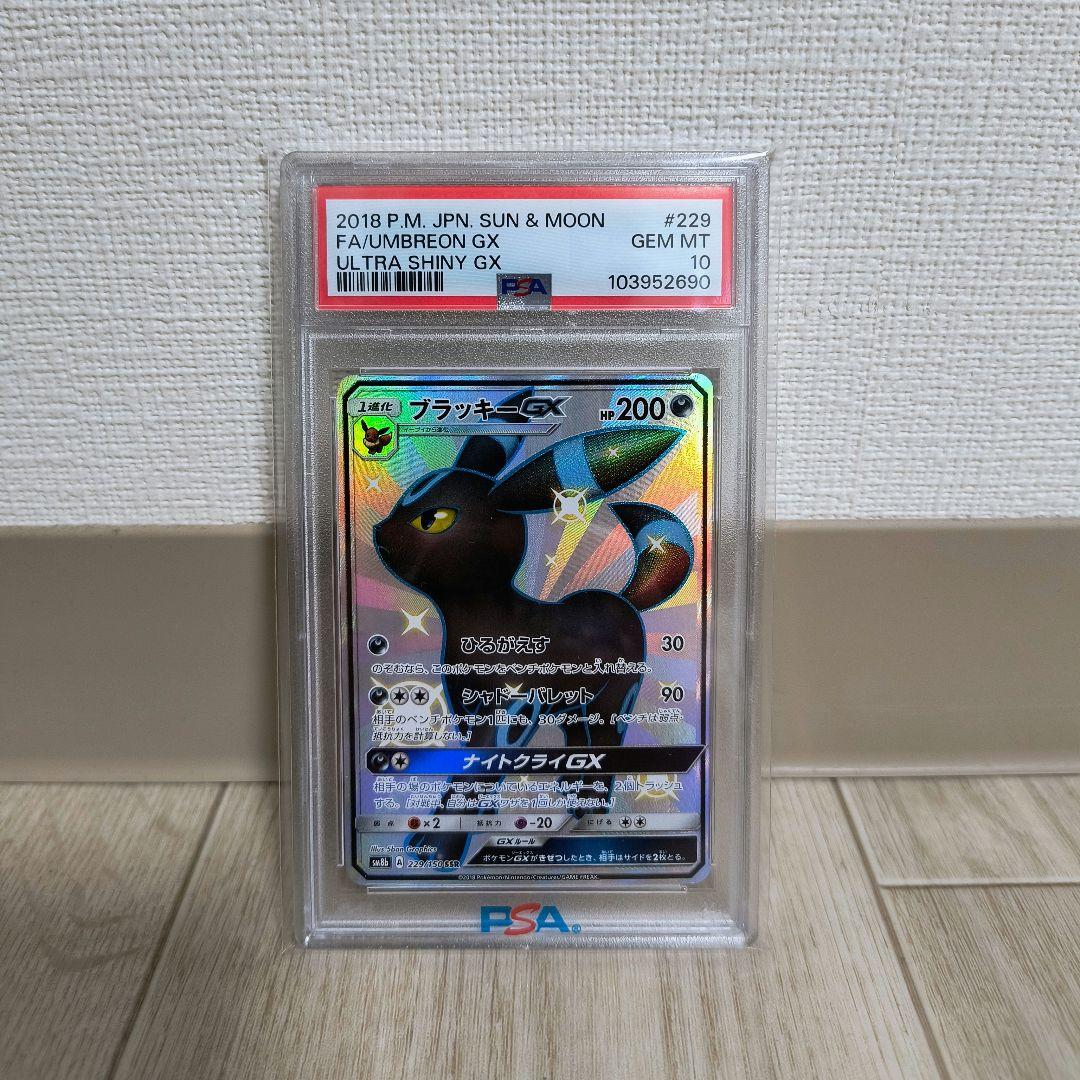 ポケモンカードゲーム ブラッキーGX SSR PSA10