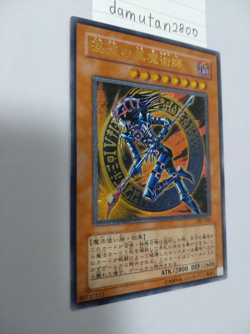 【遊戯王】混沌の黒魔術師 レリーフ 美品 ワンオーナー品