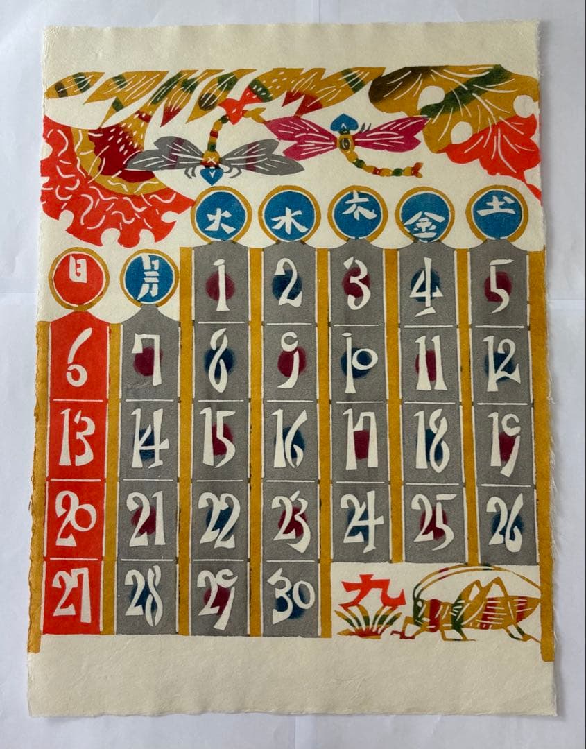 芹沢銈介カレンダー　1992年　(元旦水曜　閏年)