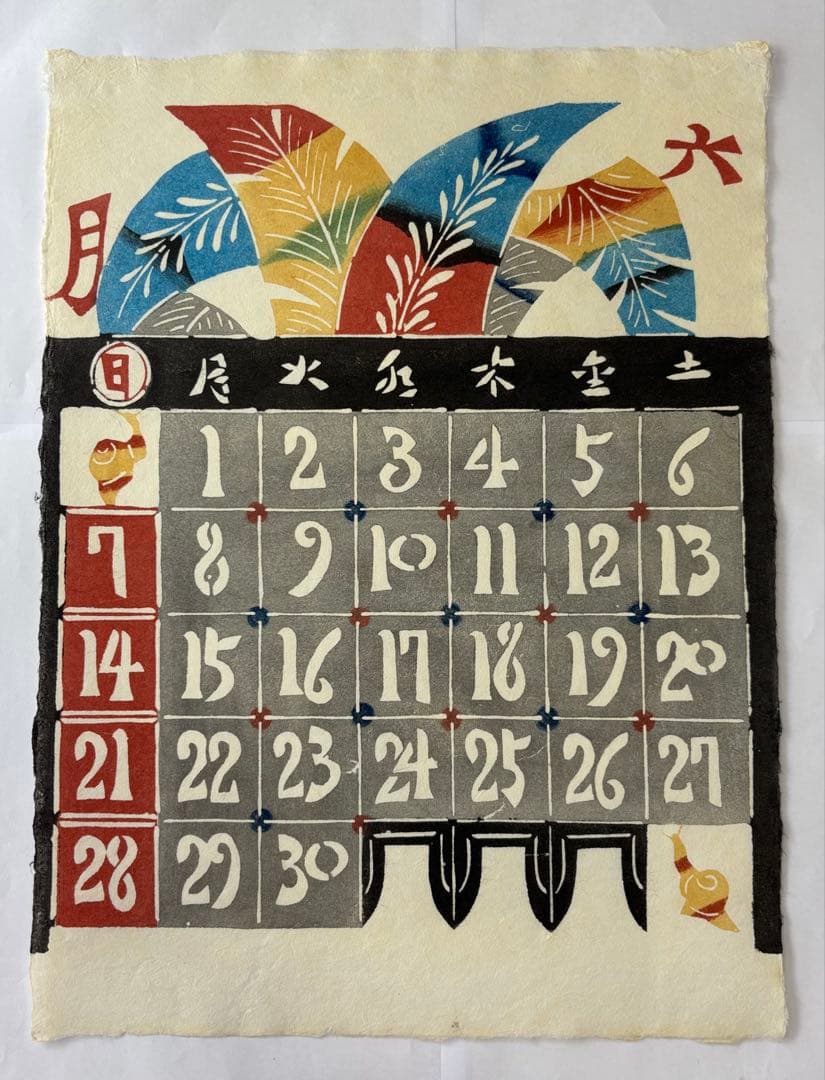 芹沢銈介カレンダー　1992年　(元旦水曜　閏年)