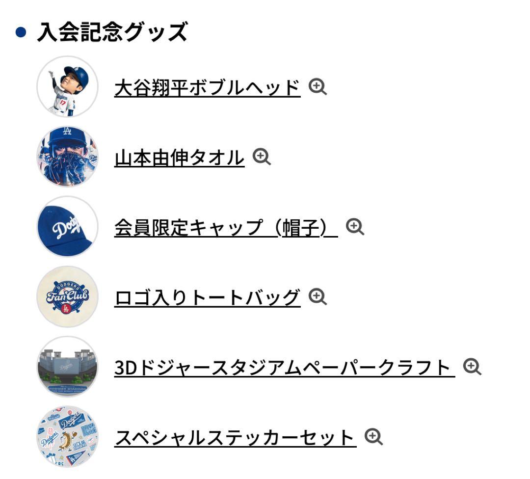 ファンクラブ会員限定 大谷翔平 ボブルヘッド MVP会員限定ベース破片チケット