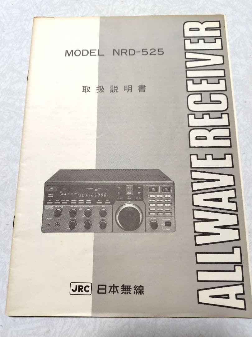 日本無線　通信型受信機　NRD-525