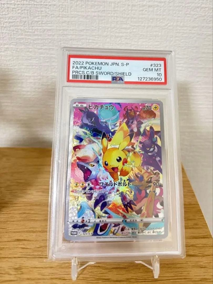 【PSA10】ピカチュウ 323/S-P プレシャスコレクターボックス