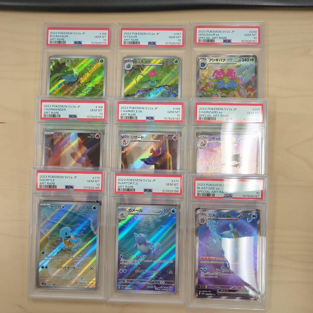 【9連番】 PSA10 151 御三家 進化ライン ポケモンカード リザードン