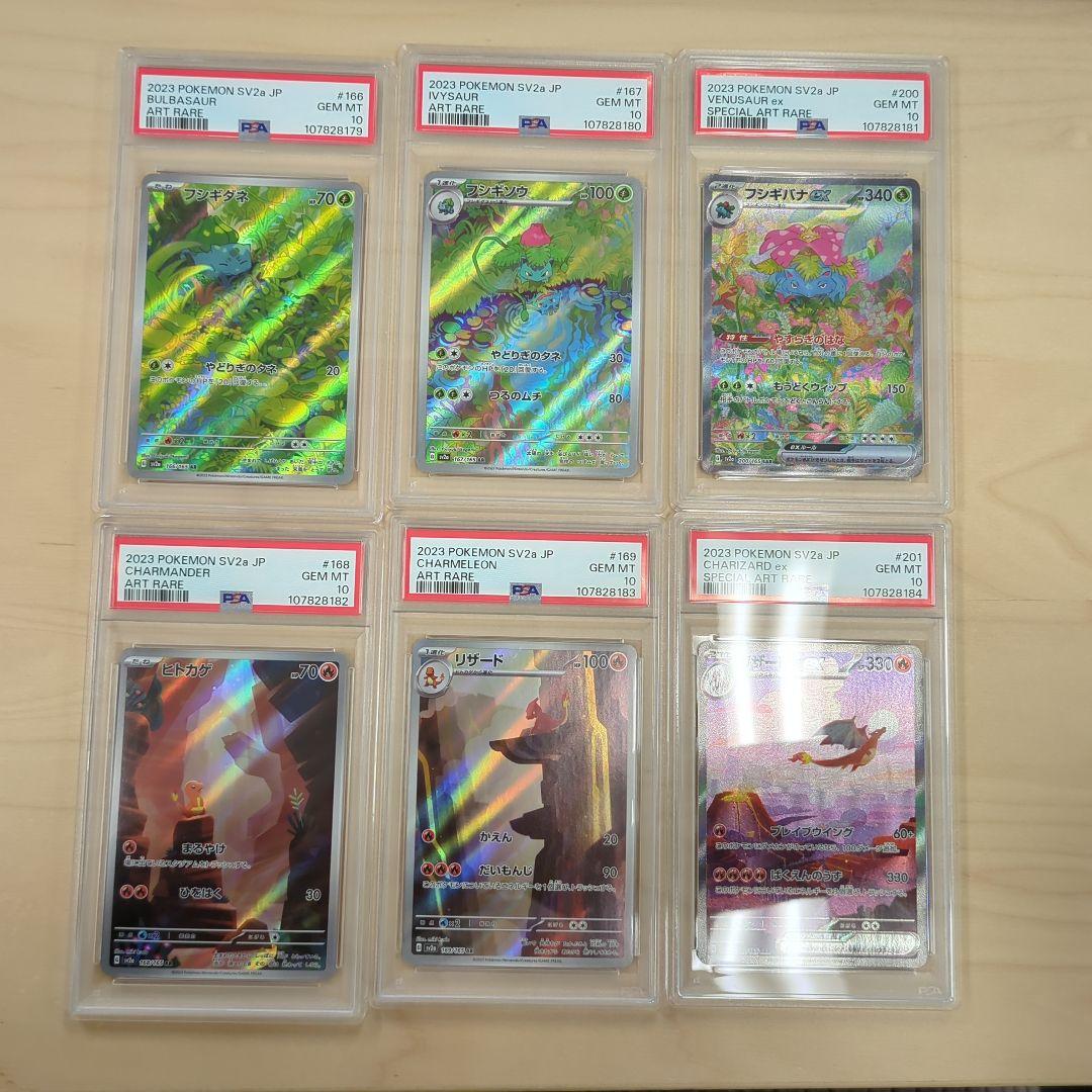 【9連番】 PSA10 151 御三家 進化ライン ポケモンカード リザードン