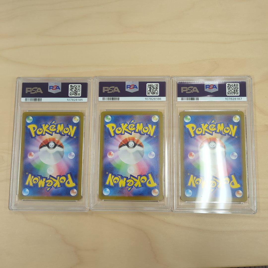 【9連番】 PSA10 151 御三家 進化ライン ポケモンカード リザードン