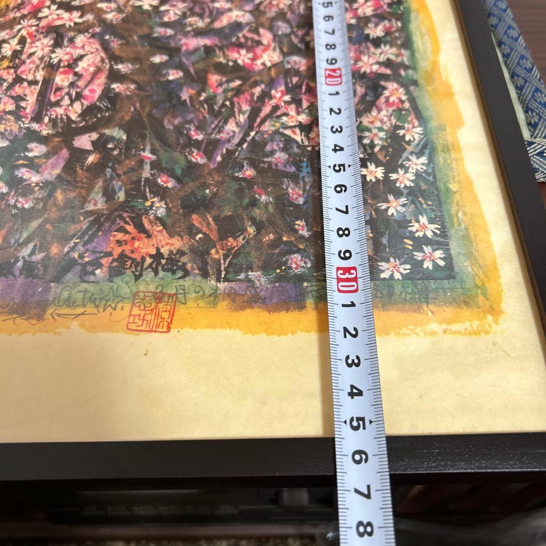 複製画 棟方志功 盛岡石割御桜の柵 壁掛け