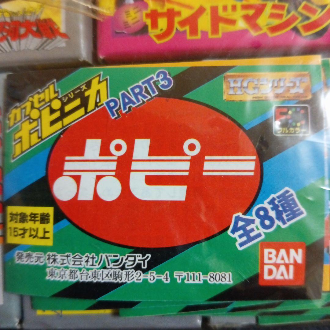 カプセルポピニカ　PART①〜PART⑤フルコンプ　全４０種