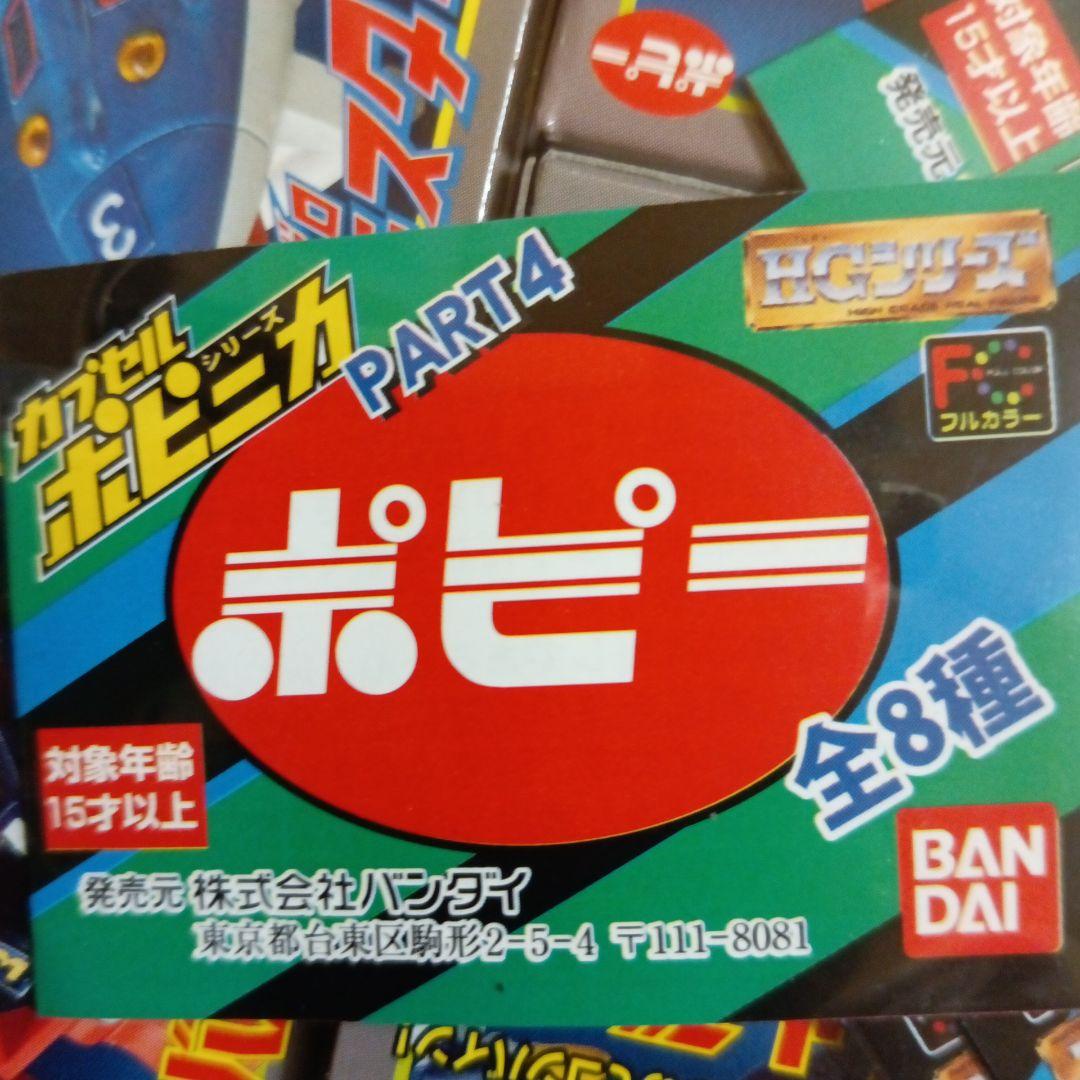 カプセルポピニカ　PART①〜PART⑤フルコンプ　全４０種