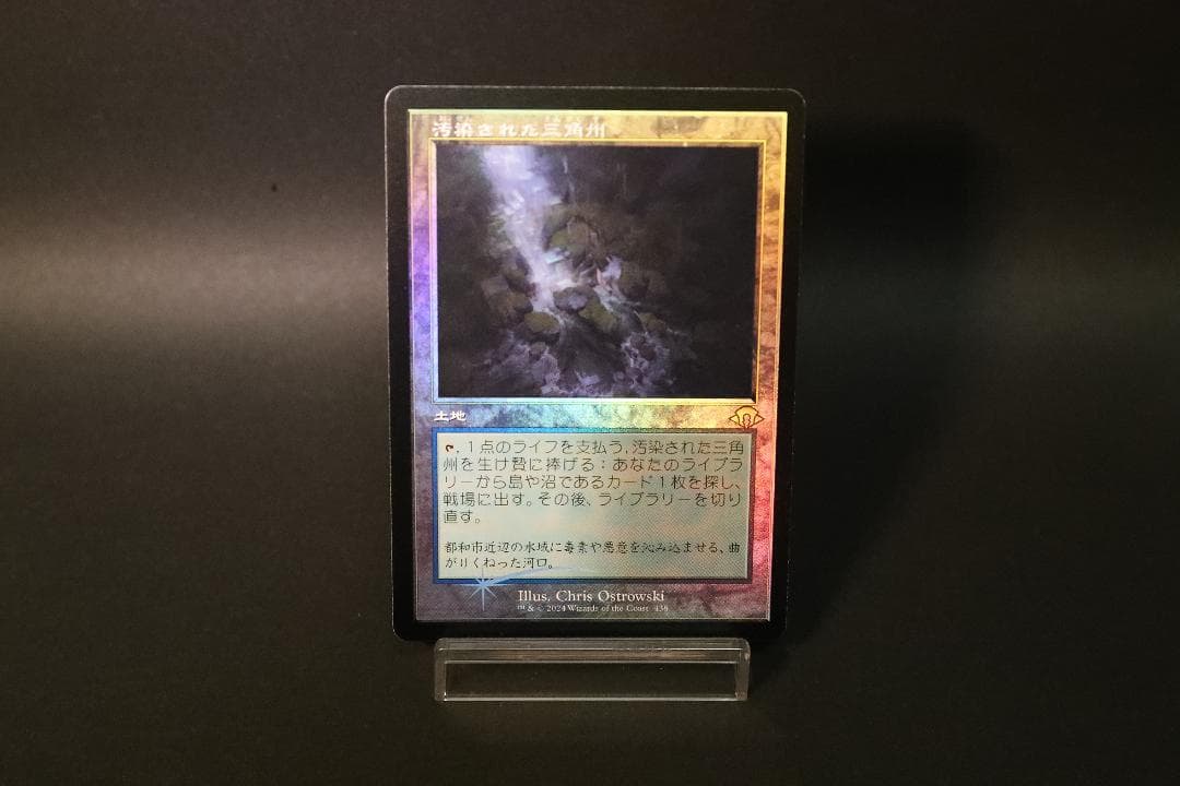 【MTG】モダンホライゾン3 汚染された三角州 日 Foil プレイブースター版