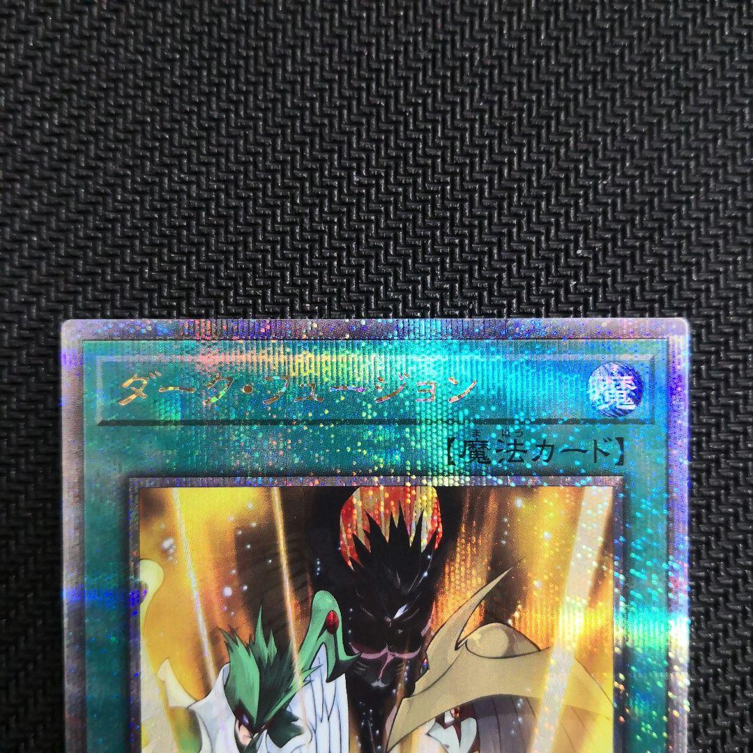 遊戯王　ダークフュージョン　25th シークレット5つ目