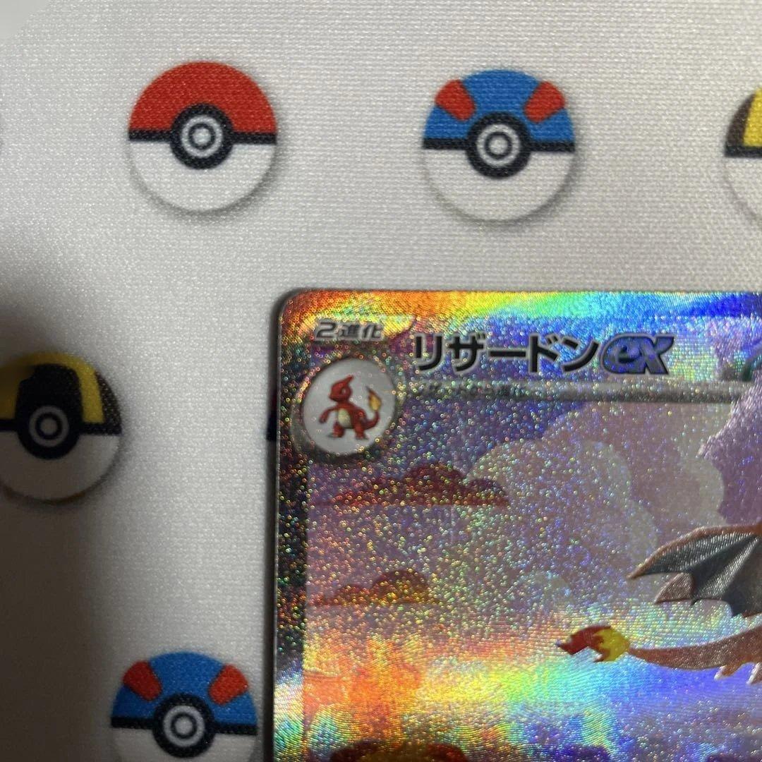 【美品センタリング⭕️】リザードンex SAR 151