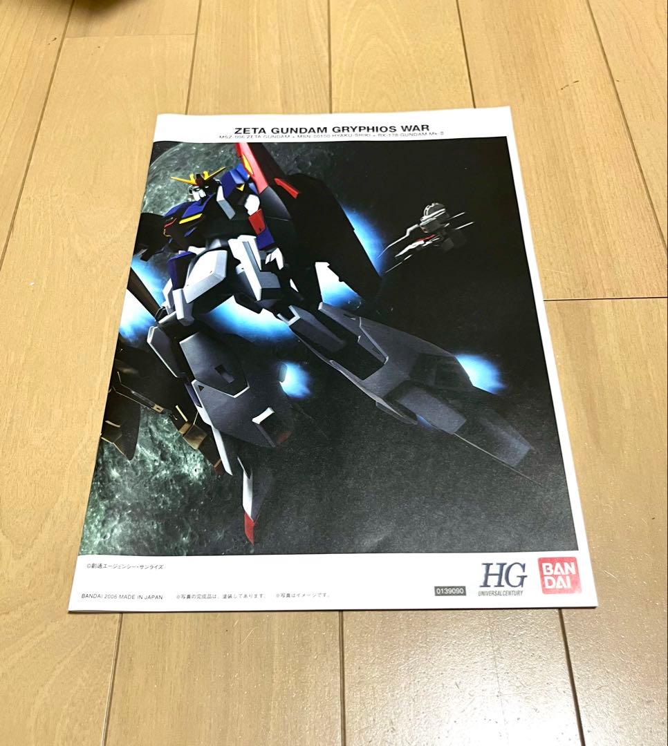 HGUC グリプス戦記セット（Zガンダム/百式/ガンダムMk-II）未組立