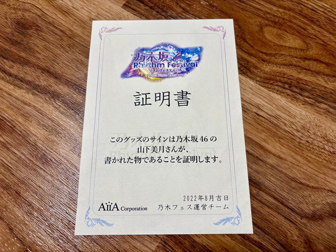 【スペシャル】山下美月 直筆サイン入り ビッグサイズ ラウンドタオル