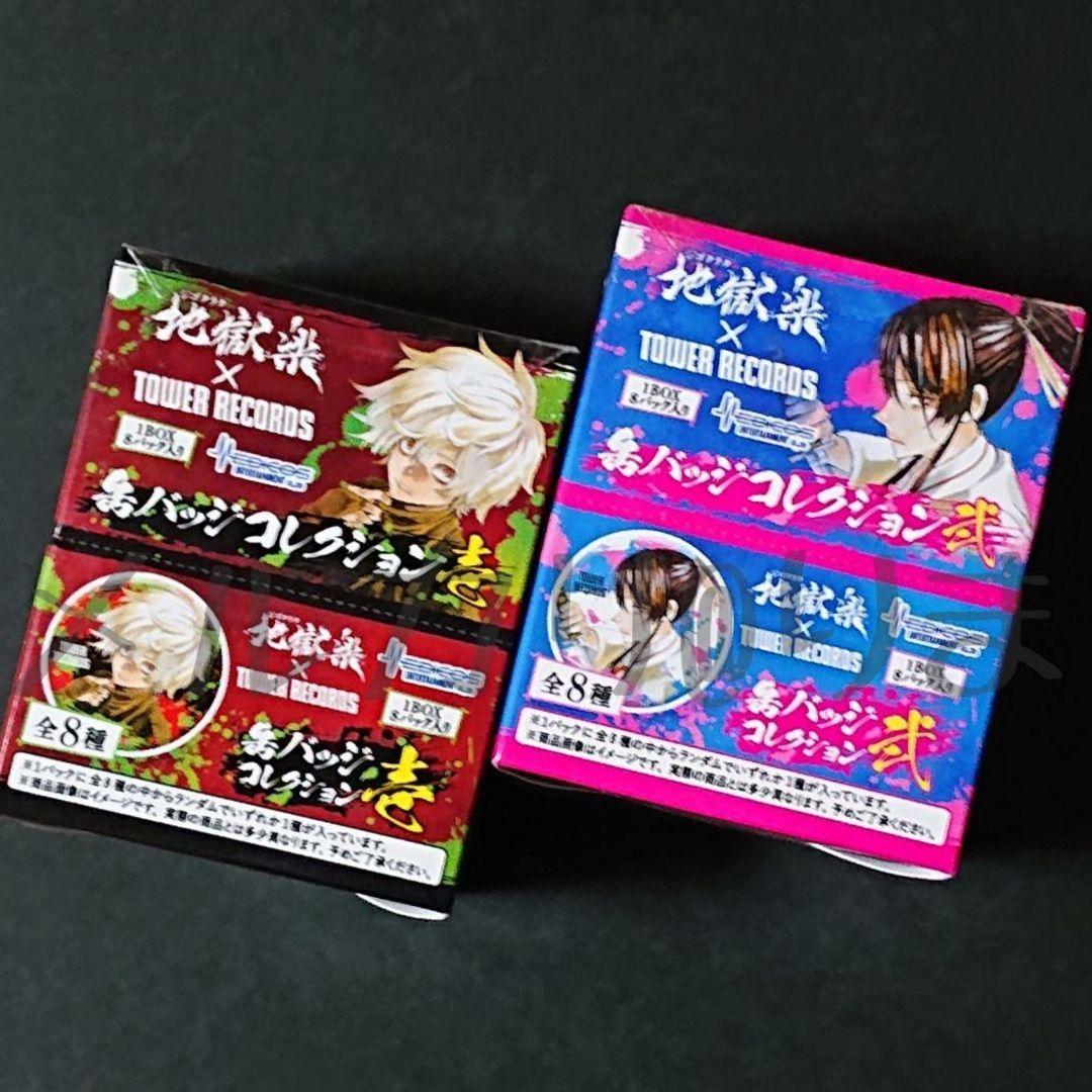 地獄楽 タワーレコード 缶バッジコレクション 壱/弐 未開封BOX