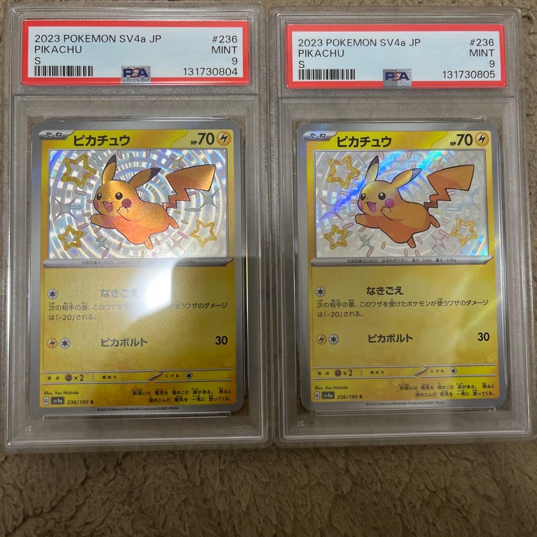 【PSA9】ピカチュウ S 236/190 sv4a シャイニートレジャー　2枚