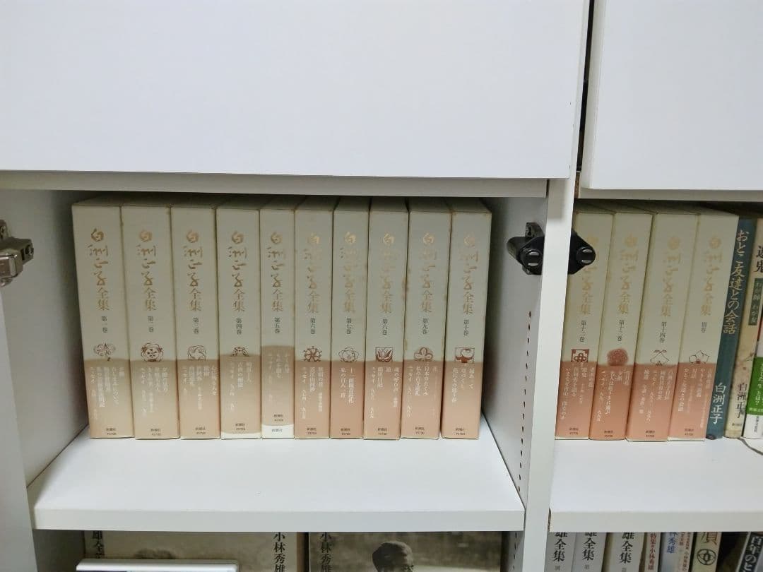 白洲正子全集 全15巻セット