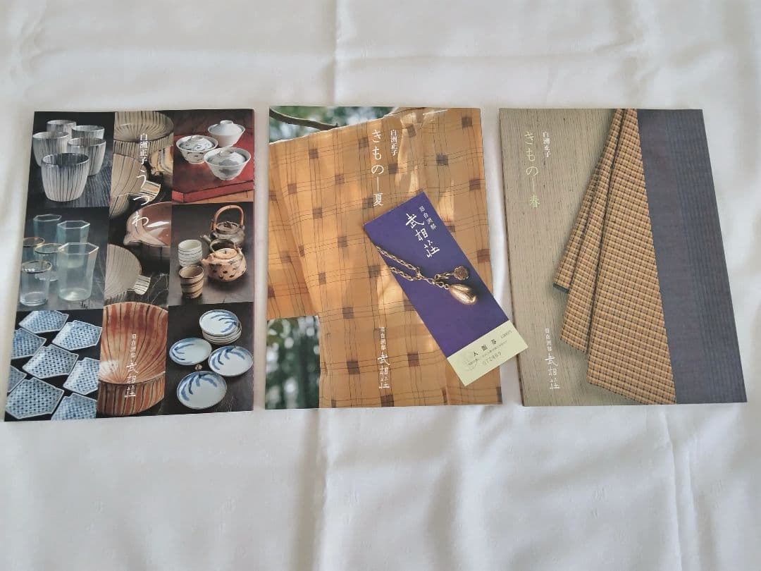 白洲正子全集 全15巻セット