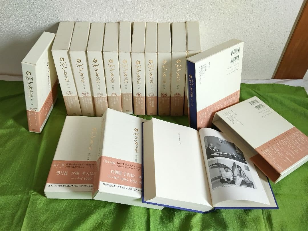 白洲正子全集 全15巻セット