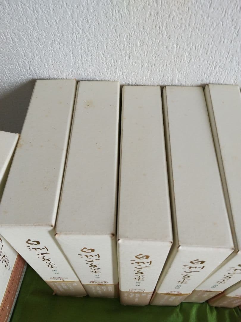 白洲正子全集 全15巻セット