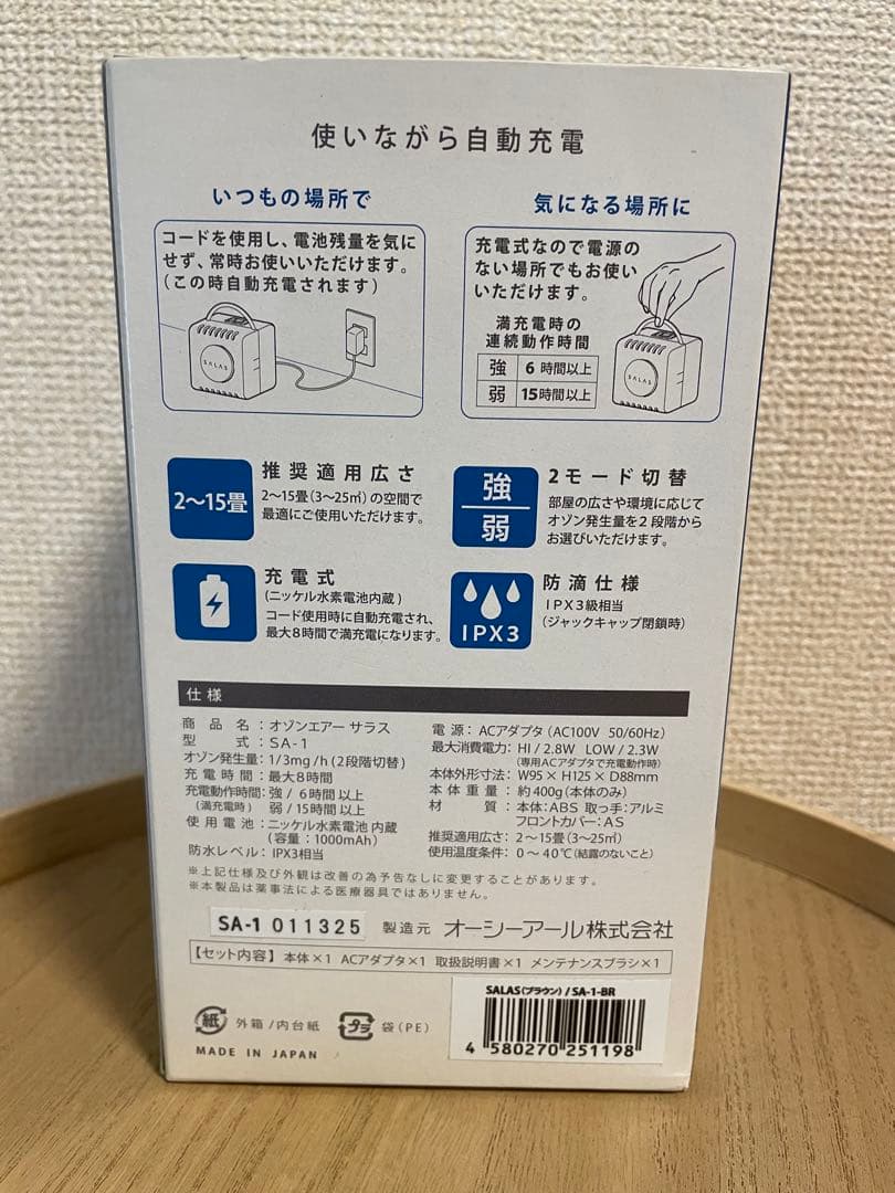 ペットの排泄物消臭に最適　オゾン発生器　SA–1