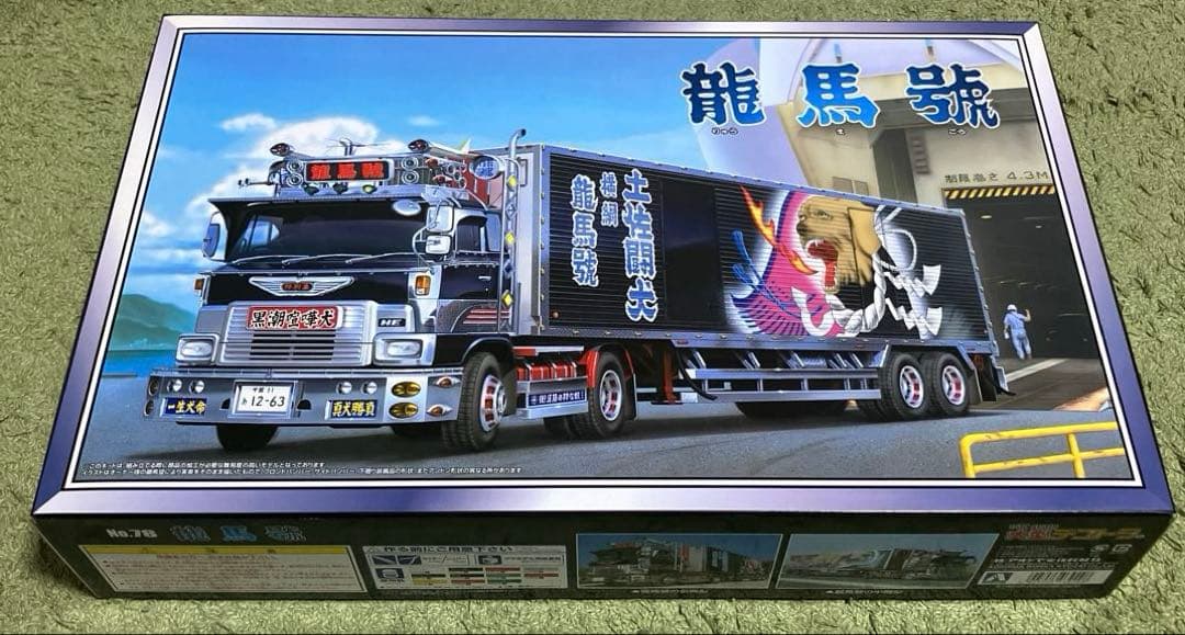 椎名急送　龍馬號　1/32 スケール　プラモデル　新品