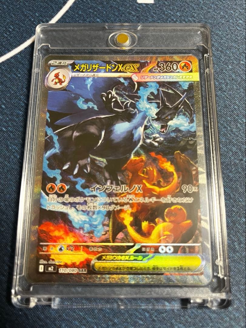 SAR メガリザードンXex