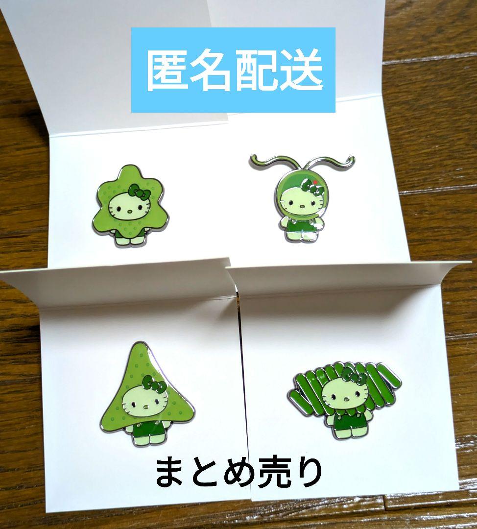 【まとめ売り】万博ハローキティ 藻ピンバッジ 4点セット