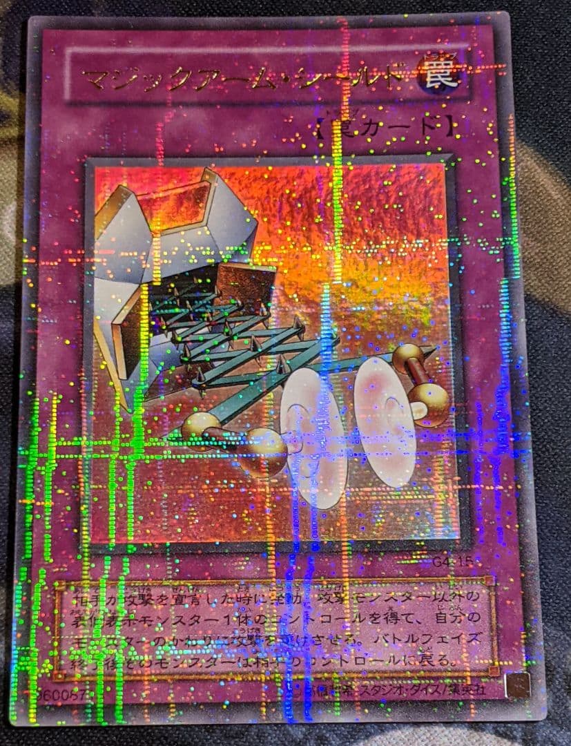 遊戯王 マジックアーム シールド パラレル ウルトラ G4 ゲーム プロモ 罠