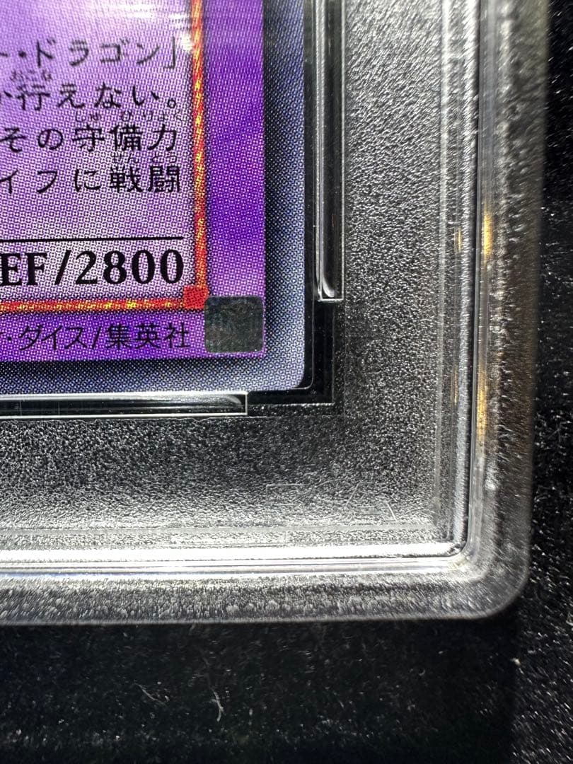 【PSA10】 遊戯王 サイバー・エンド・ドラゴン レリーフ 【極美品】